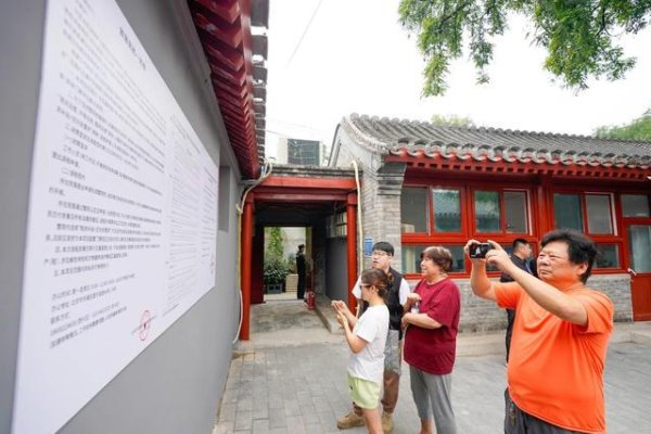 升融配资 以整院为单位推进，国子监街区申请式退租二期启动